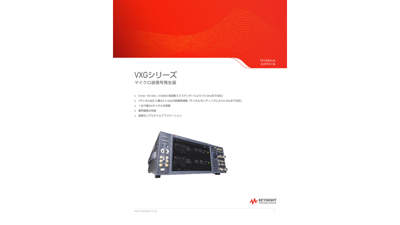 VXGシリーズ マイクロ波信号発生器